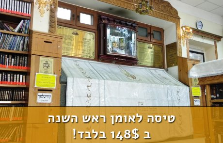 טיסות לאומן ראש השנה ב- $148 – אומן ראש השנה תש"פ
